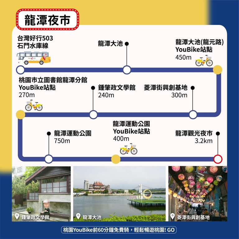 10-1龙潭夜市