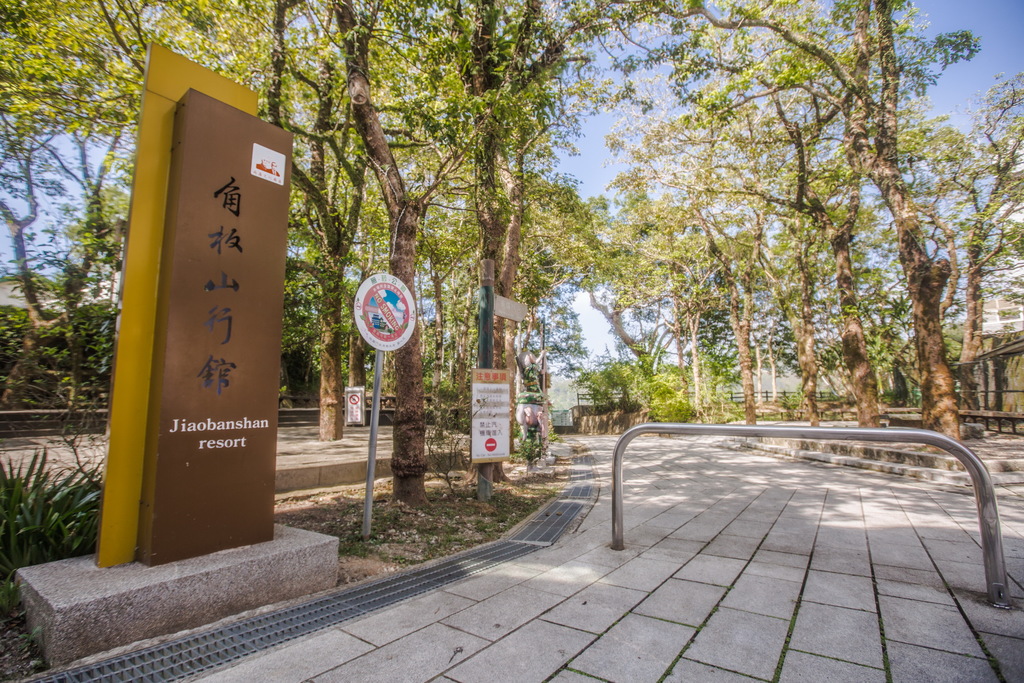 角板山行馆入口