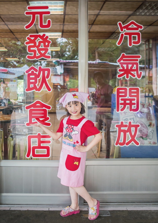 元發飲食店-門口